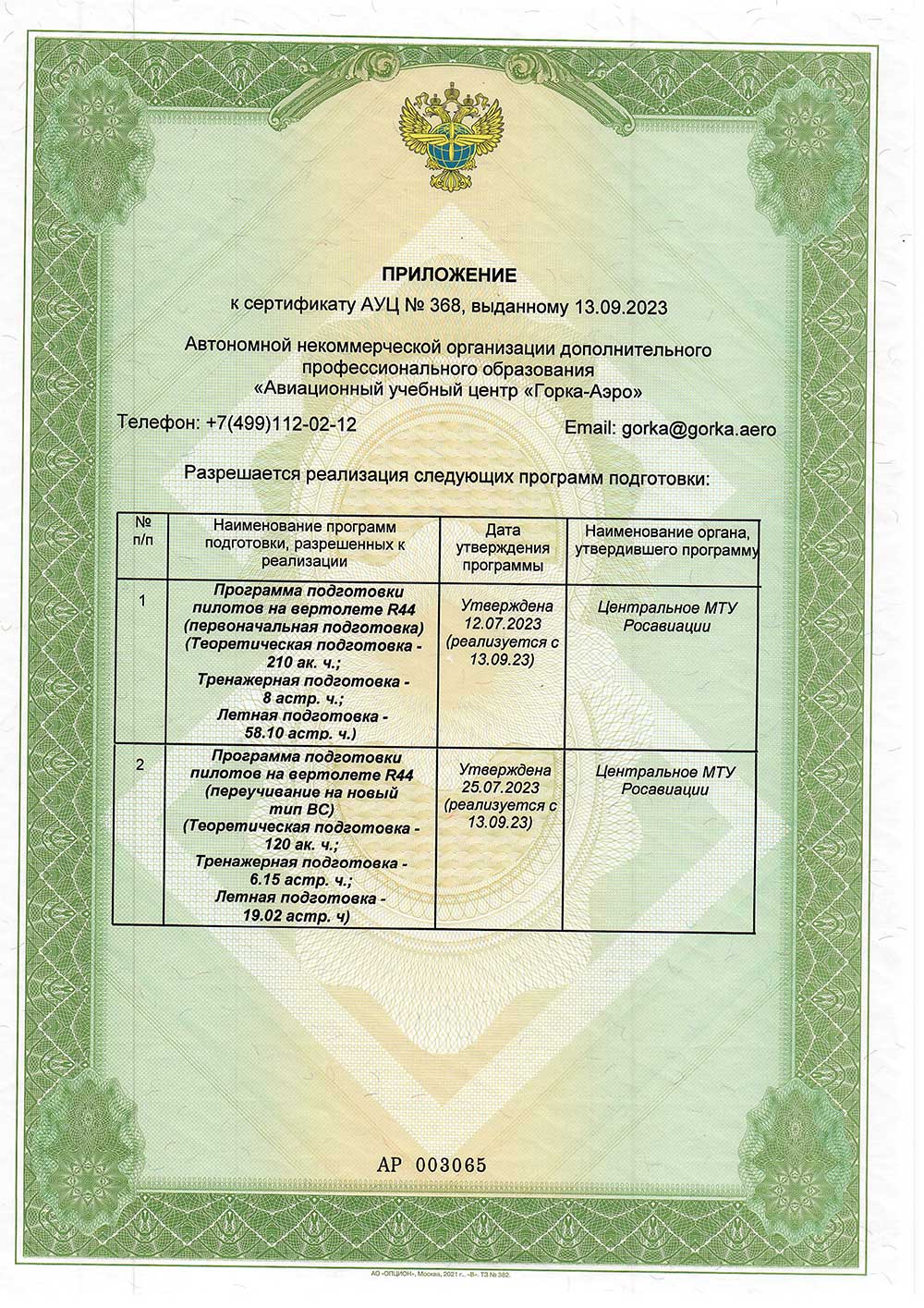 Сертификат АУЦ
