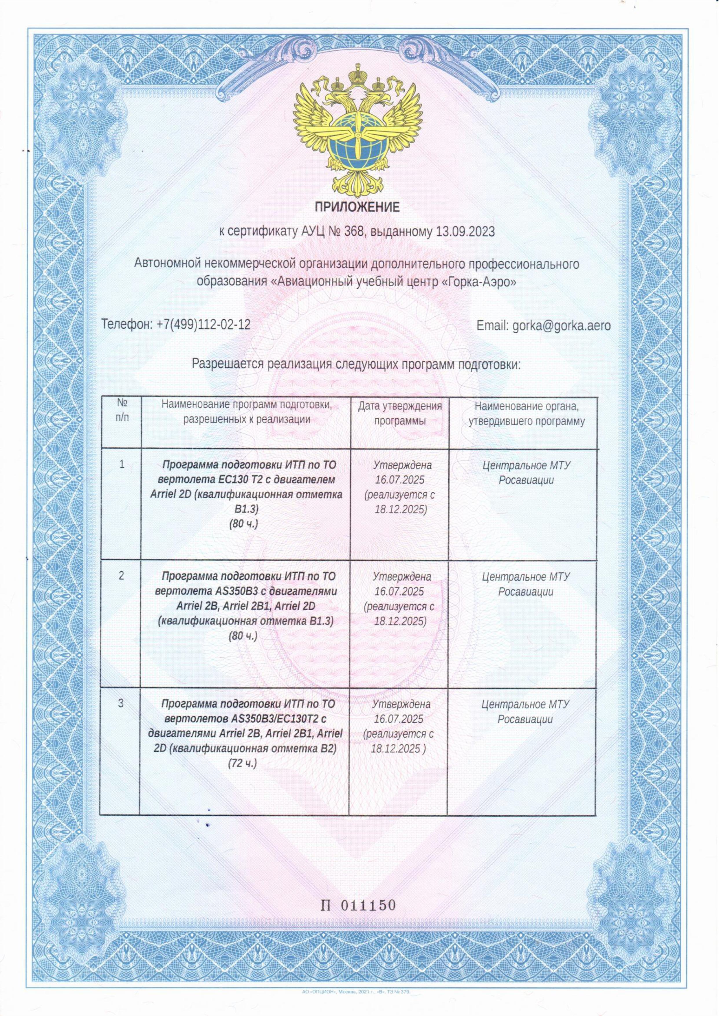 Сертификат АУЦ Сертификат АУЦ